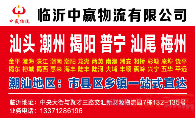 临沂到兴安盟物流公司-临沂中赢物流